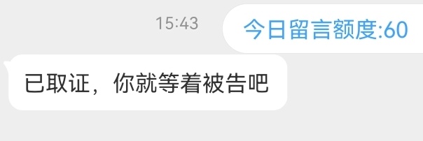 妹子，这就破防了？贴个老巫婆的图片都能让你破防吗？你这是在变相承认吗？