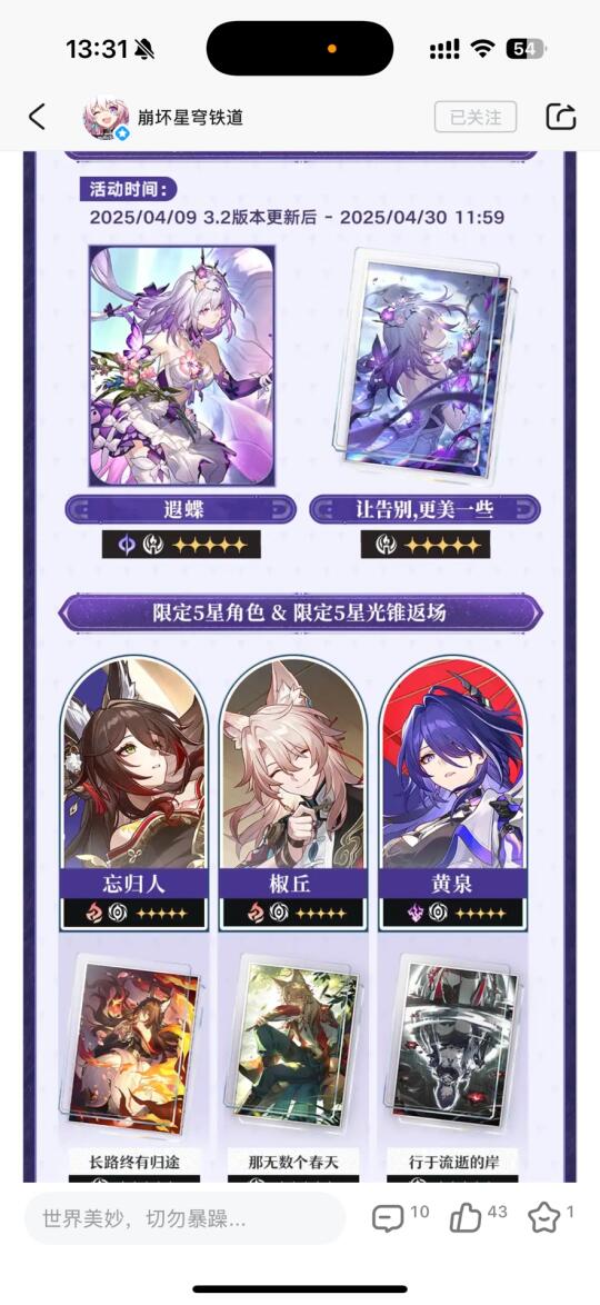 崩坏星穹铁道 等那刻夏