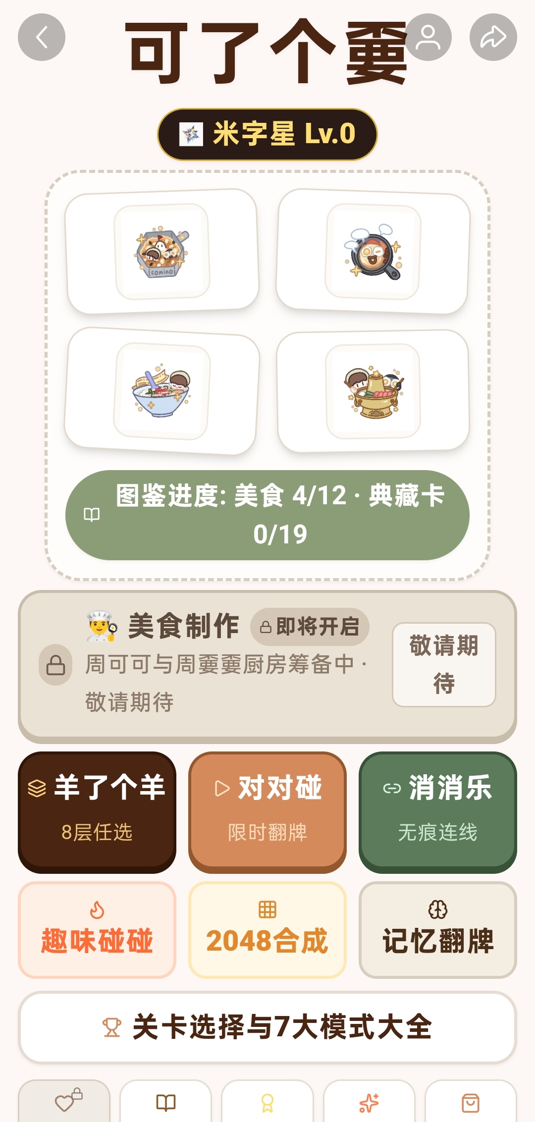 啊啊啊这个也太好玩了 素裙里的米自己整的小游戏 ​​​
