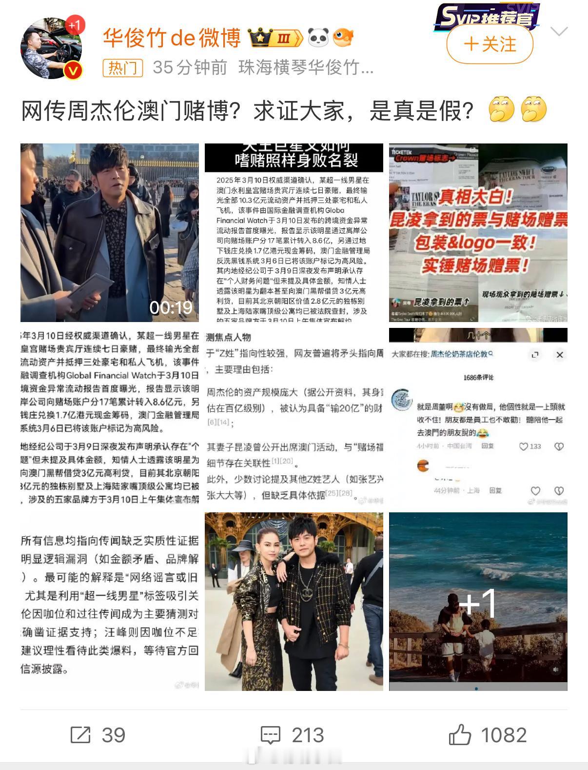 周杰伦 澳门就算是真的他也输得起[作揖]更何况连正脸都没拍到都是口口相传，还是不