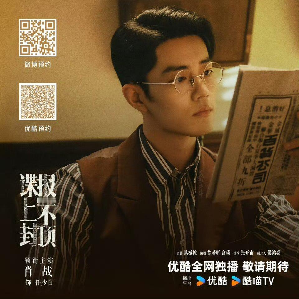 肖战谍报上不封顶民国造型路透肖战别的不说了，都不白来！走过路过不要错过，来预约一