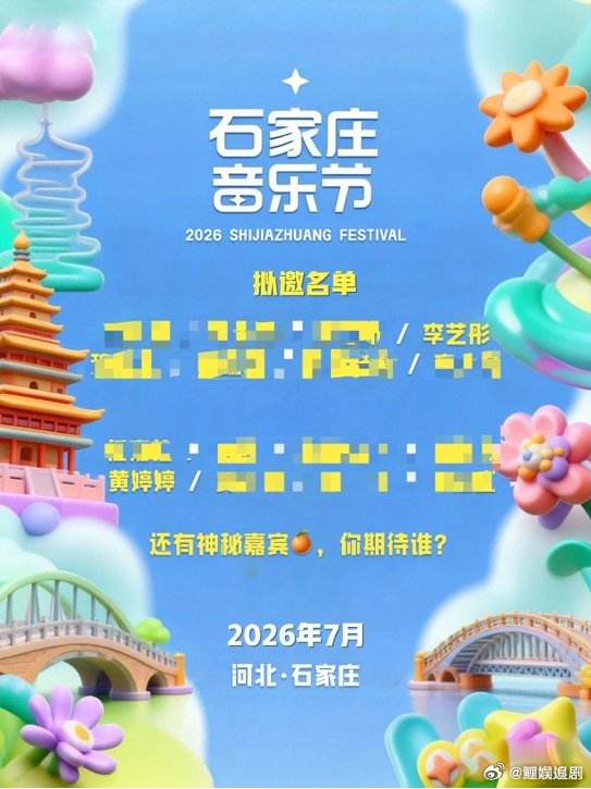网传音乐节拟邀李艺彤黄婷婷网传李艺彤黄婷婷音乐节同台沉寂许久的卡黄迎来新动静，网