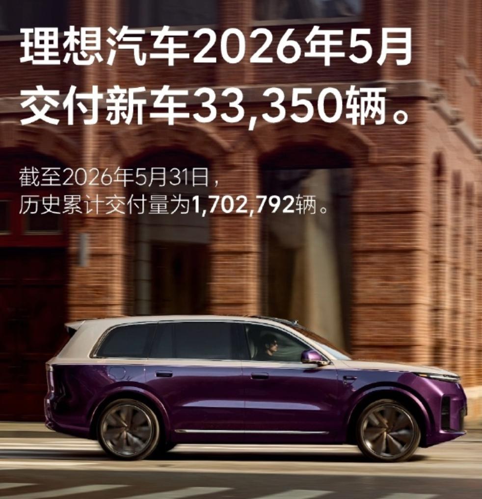 2026年5月新势力交付/销量

零跑汽车  81,569辆
鸿蒙智行  46,