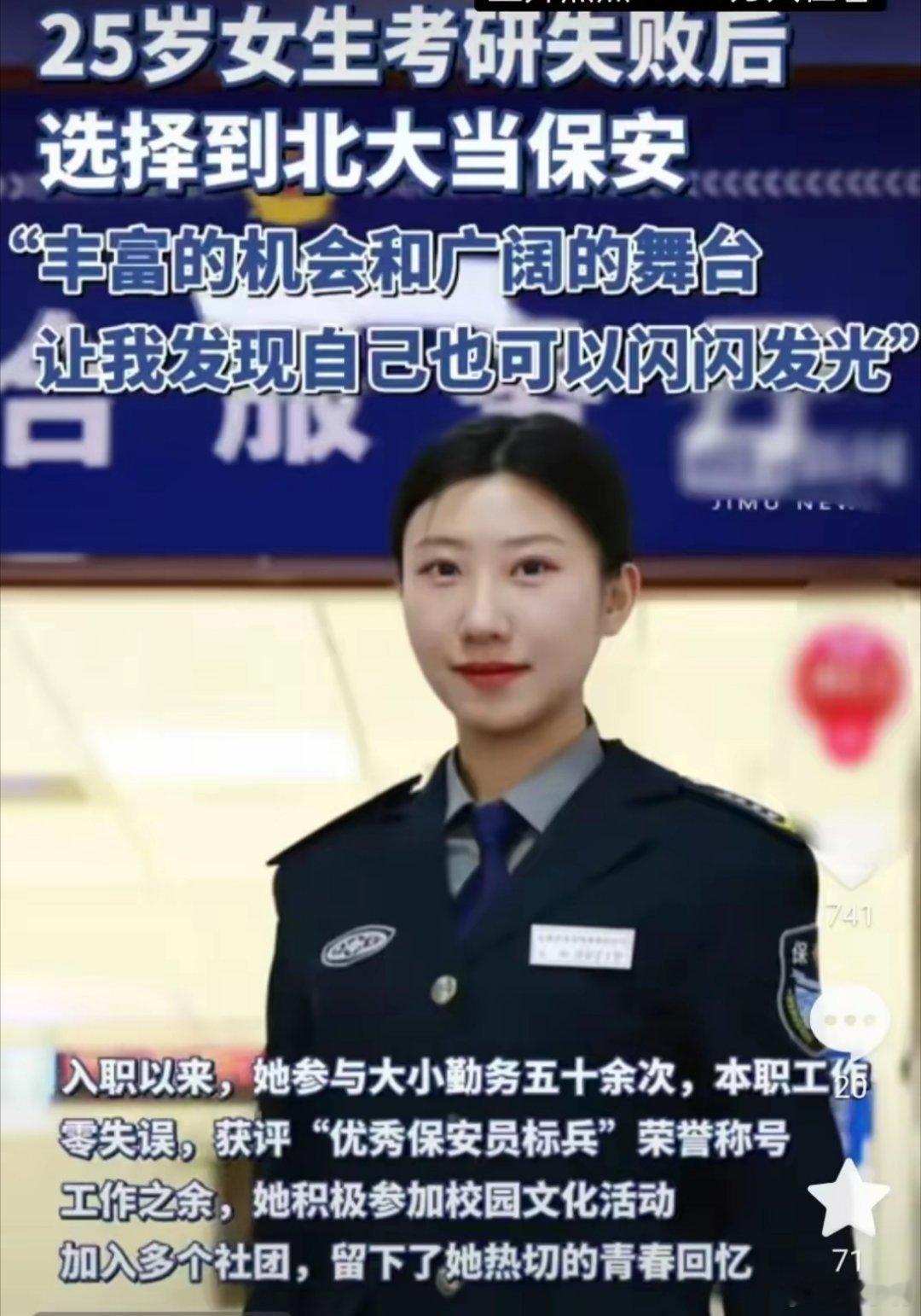 女生考研失败选择到北大当保安 我很好奇，她在北大当保安有没有编制，如果有编制那确