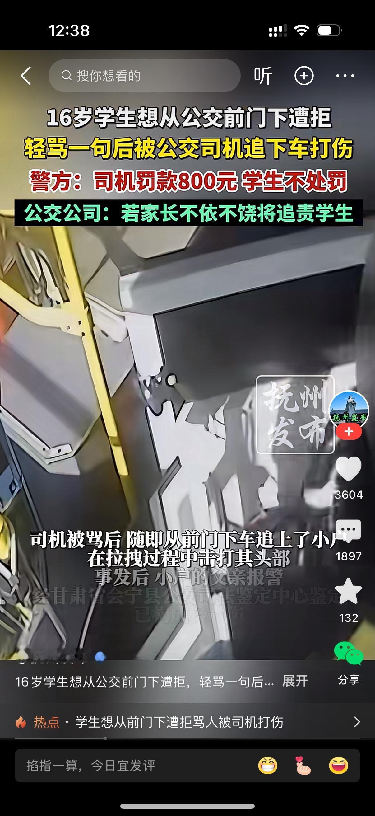 16岁学生想从公交车前门下车遭司机拒绝。学生在后门下车时轻骂了一句司机。司机下车