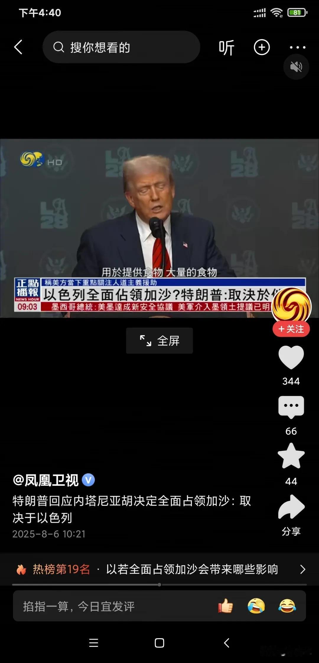 特朗普回应内塔尼亚胡说要占领加沙时说取决于以色列，事实上就是默认纵容以色列的罪行