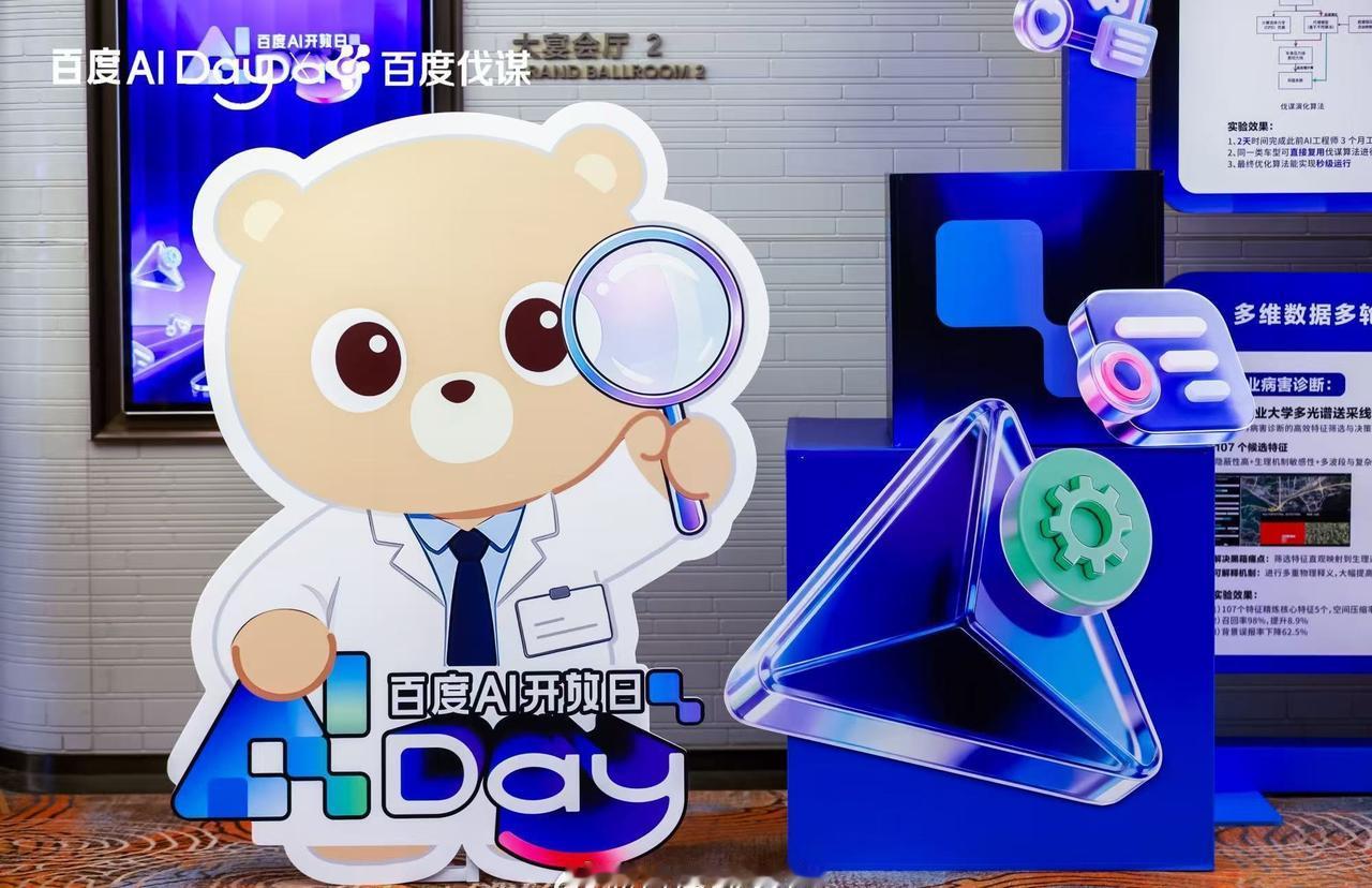 百度伐谋发布AI4S“1+10+N”战略，十大跨学科成果集中发布并启动AI4S科