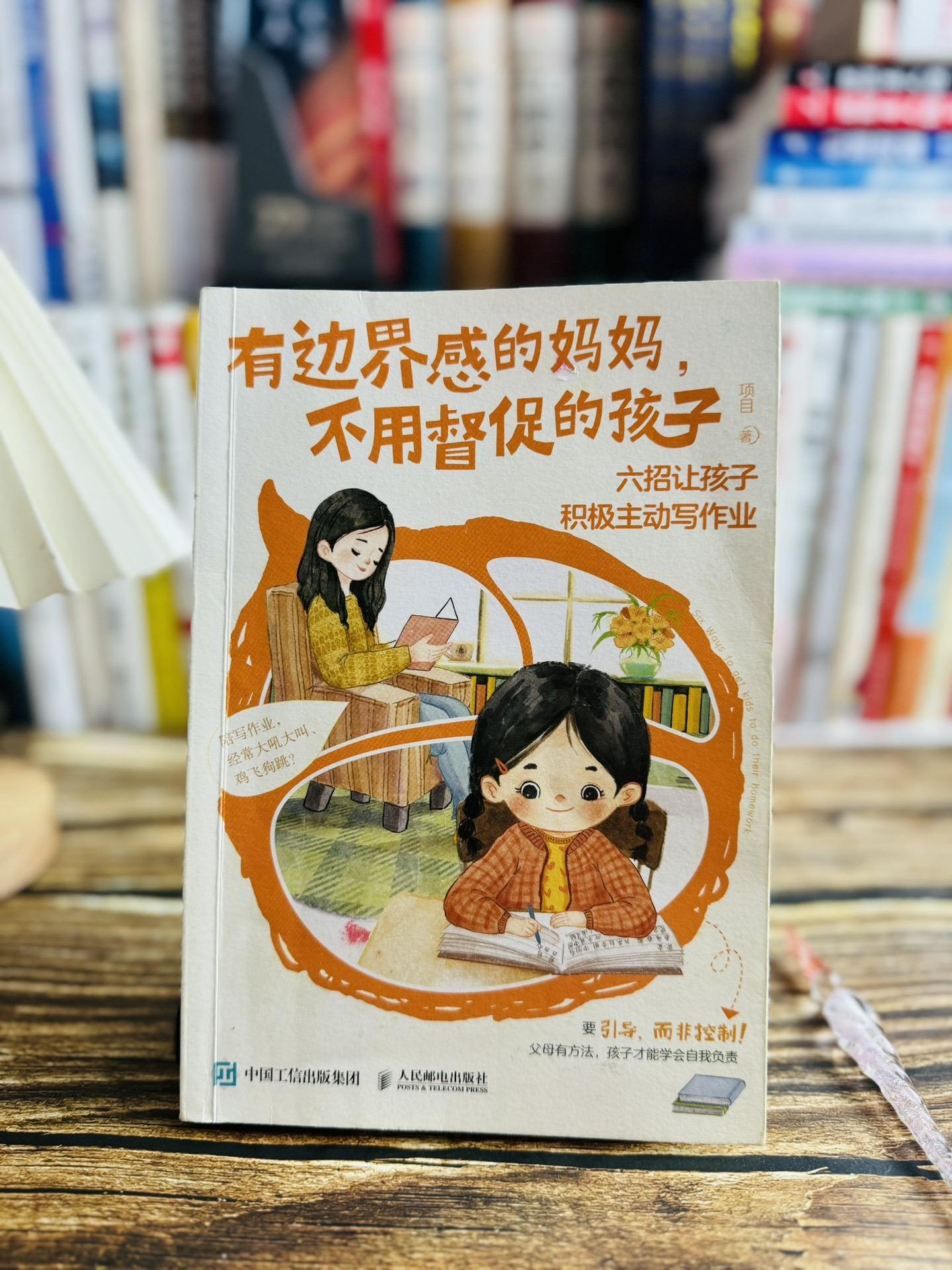 孩子写作业拖拉磨蹭，请狠狠翻烂这本书！早点看到就不会因为孩子写作业那么...