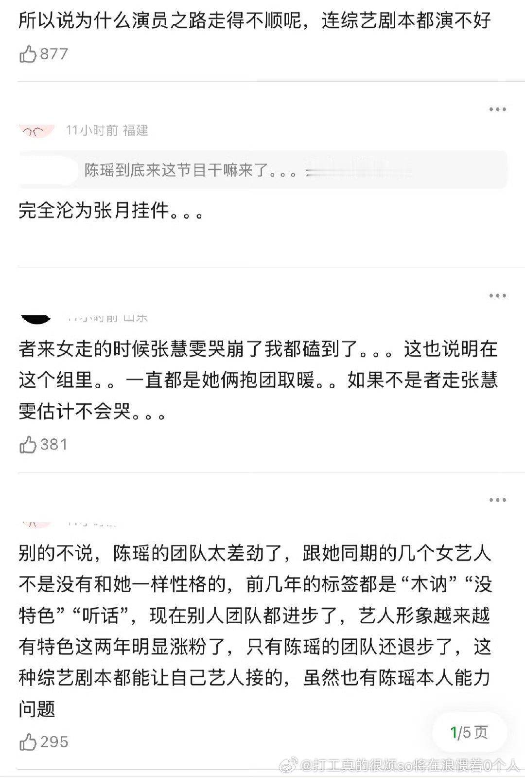 早说了陈瑶起始知名度人气卡位颜值全都更高捆张月就是自己当垫子作配送血