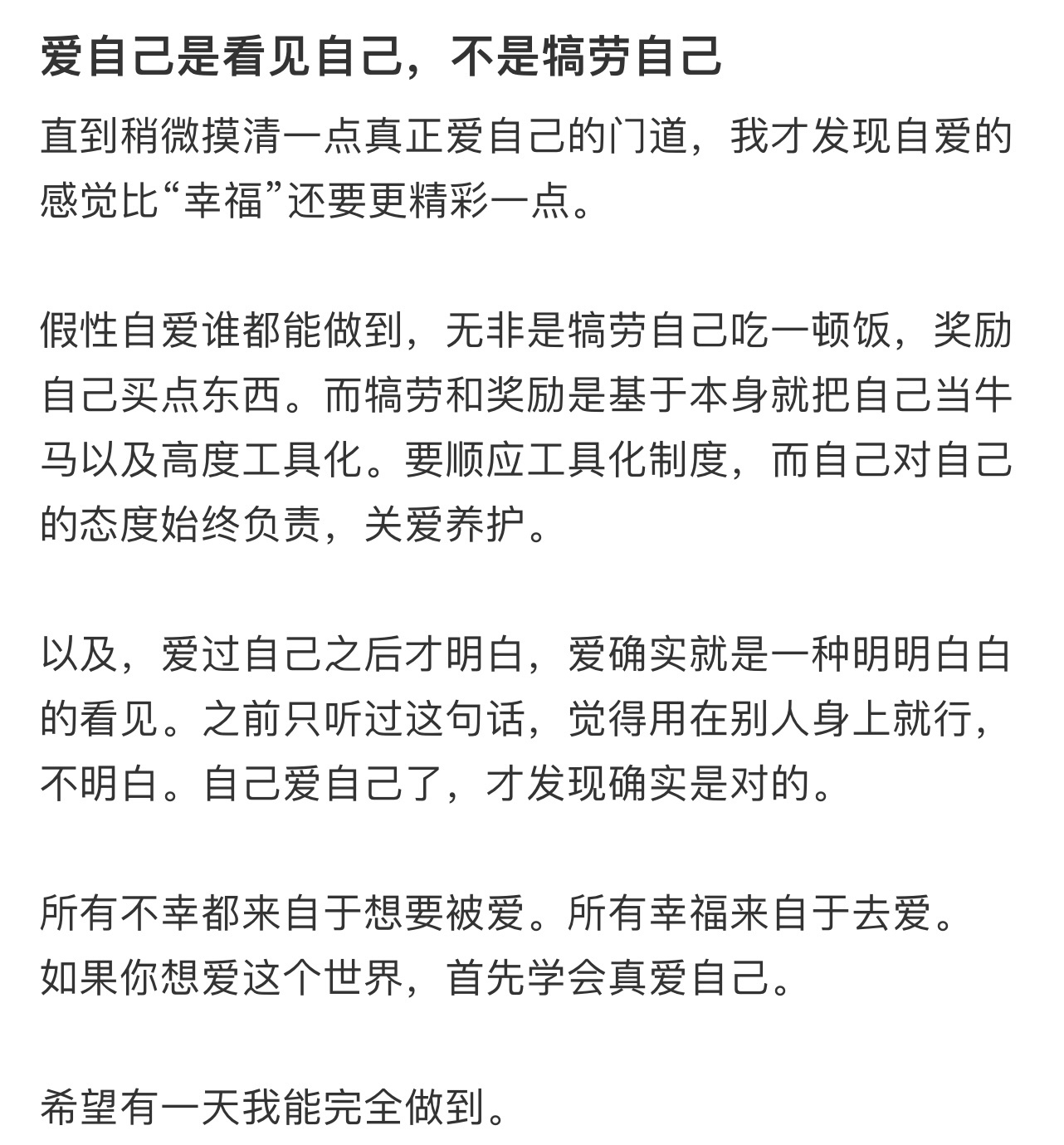 爱自己是看见自己，不是犒劳自己[哆啦A梦害怕] ！！！ ​​​