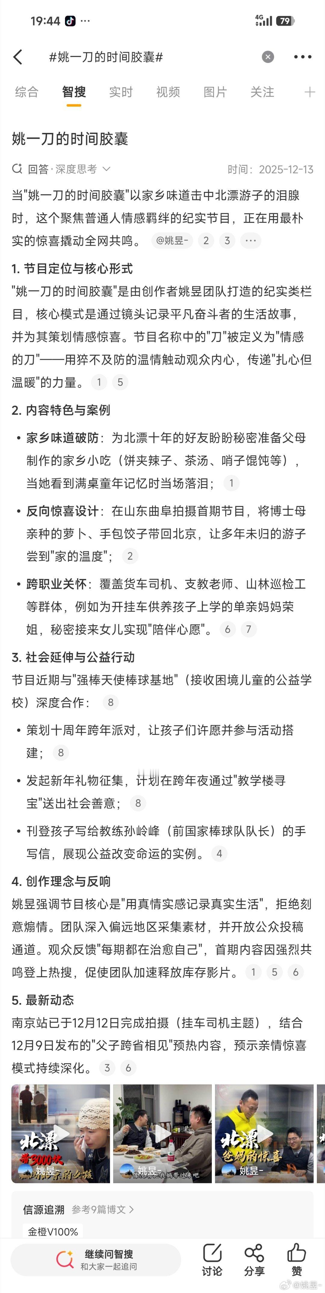 这微博智搜总结的这么给力啊感觉公司内部ppt可以直接拿来用了 