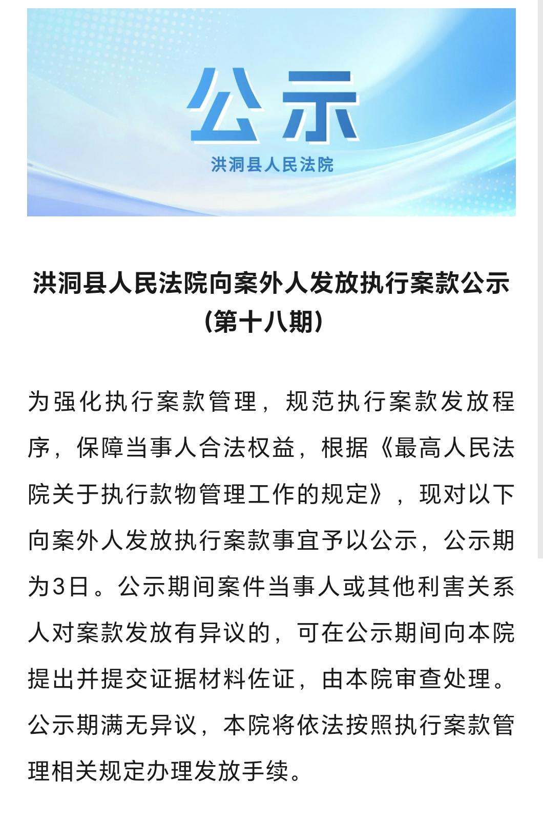 每天学点法律知识 每天跟我涨知识 洪洞 公示 法院