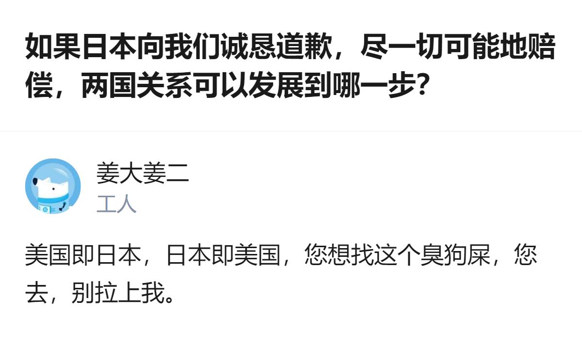 针对这个问题，有答主直接给出了明确态度，认为即便日本诚恳道歉并赔偿，也不会发展成