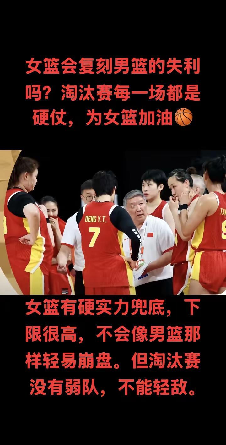 两队底子完全不一样。双塔是女篮最大底气，团队配合更成熟。但外线、防守轮转仍是考验