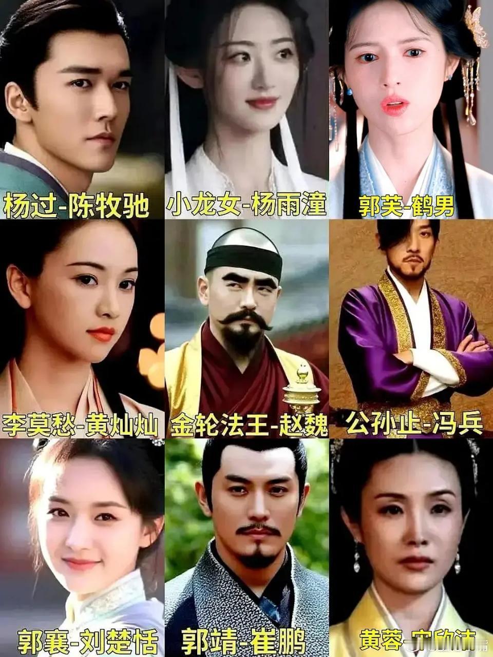 耀客电视剧《新神雕侠侣》（即：金庸武侠世界第二季）阵容🍉！吃瓜🍉不信🍉！导