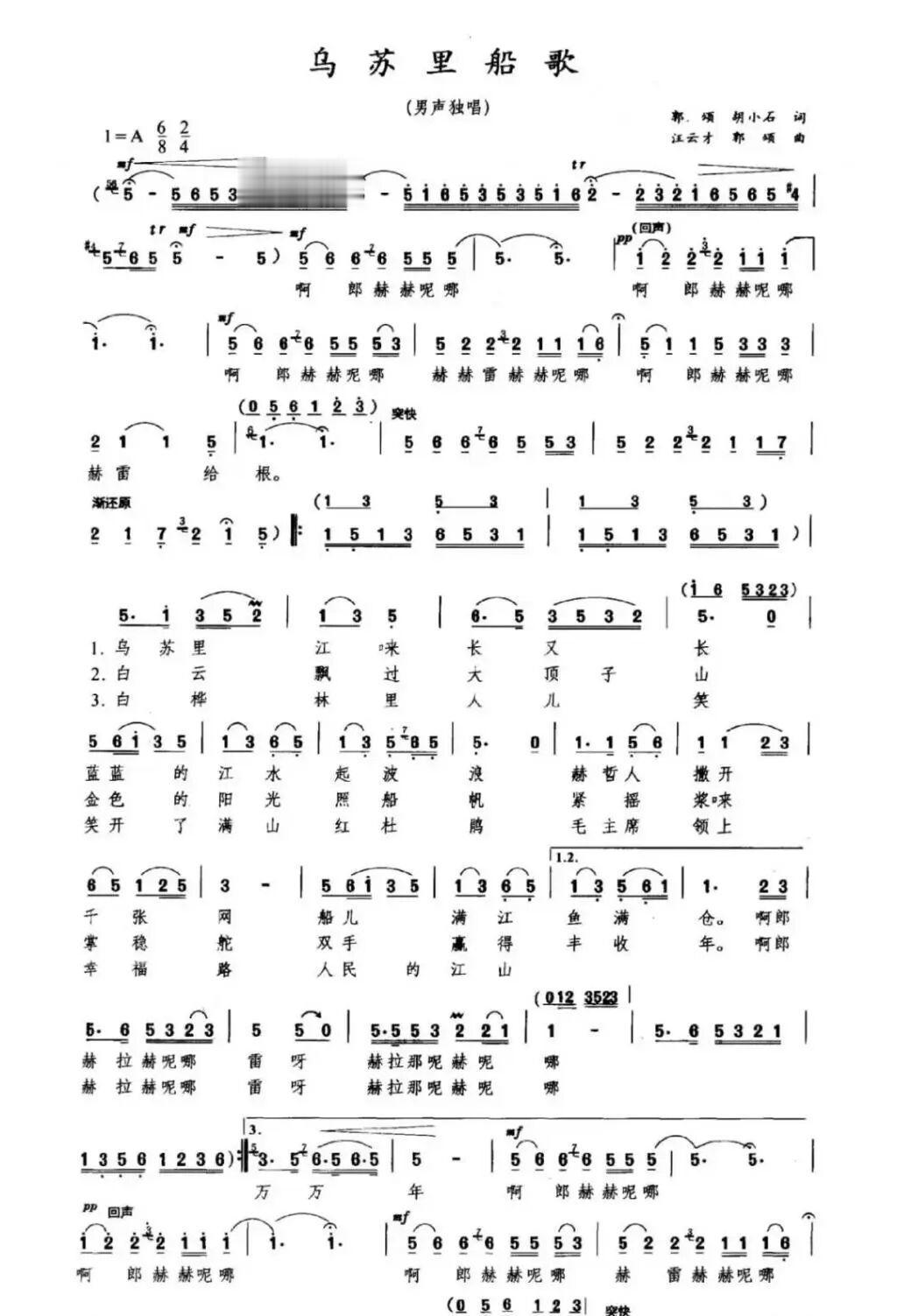 胡小石的成名作，是他与郭颂共同作词的经典歌曲《乌苏里船歌》。

这首作品曲调改编