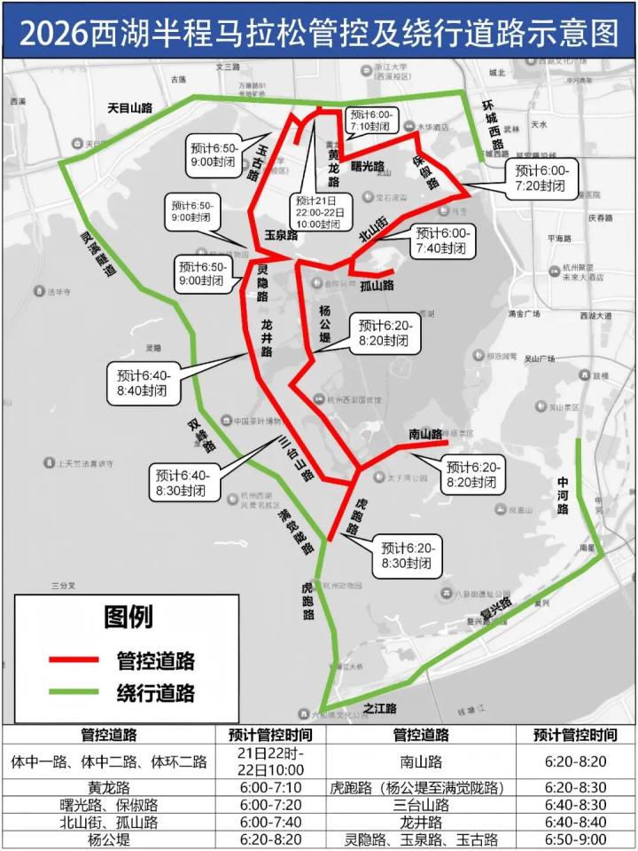 本周日西湖半程马拉松开跑，杭州公安交警发布出行攻略