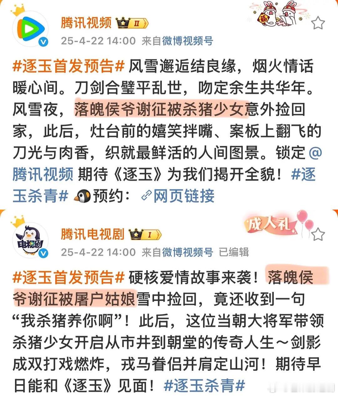 逐玉两大平台文案，落魄侯爷谢征被杀猪少女意外捡回家、当朝将军带领杀猪少女…省流版