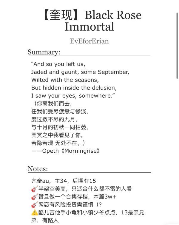 【3053】带着新文来投稿惹，更新了black rose immortal的番外