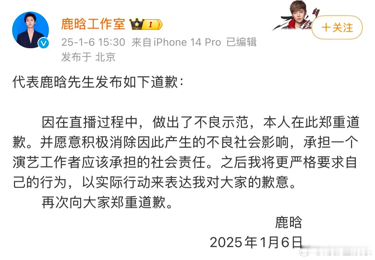 鹿晗工作室回应 鹿晗工作室就 鹿晗社交平台被禁止关注 作出回应：“代表鹿晗先生发