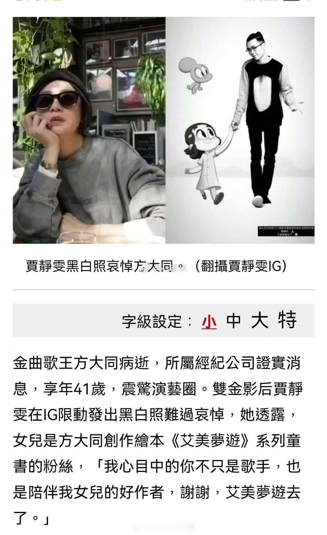 贾静雯在ins发文悼念方大同：我心中你不只是歌手！3月1日，歌手方大同经纪公司发