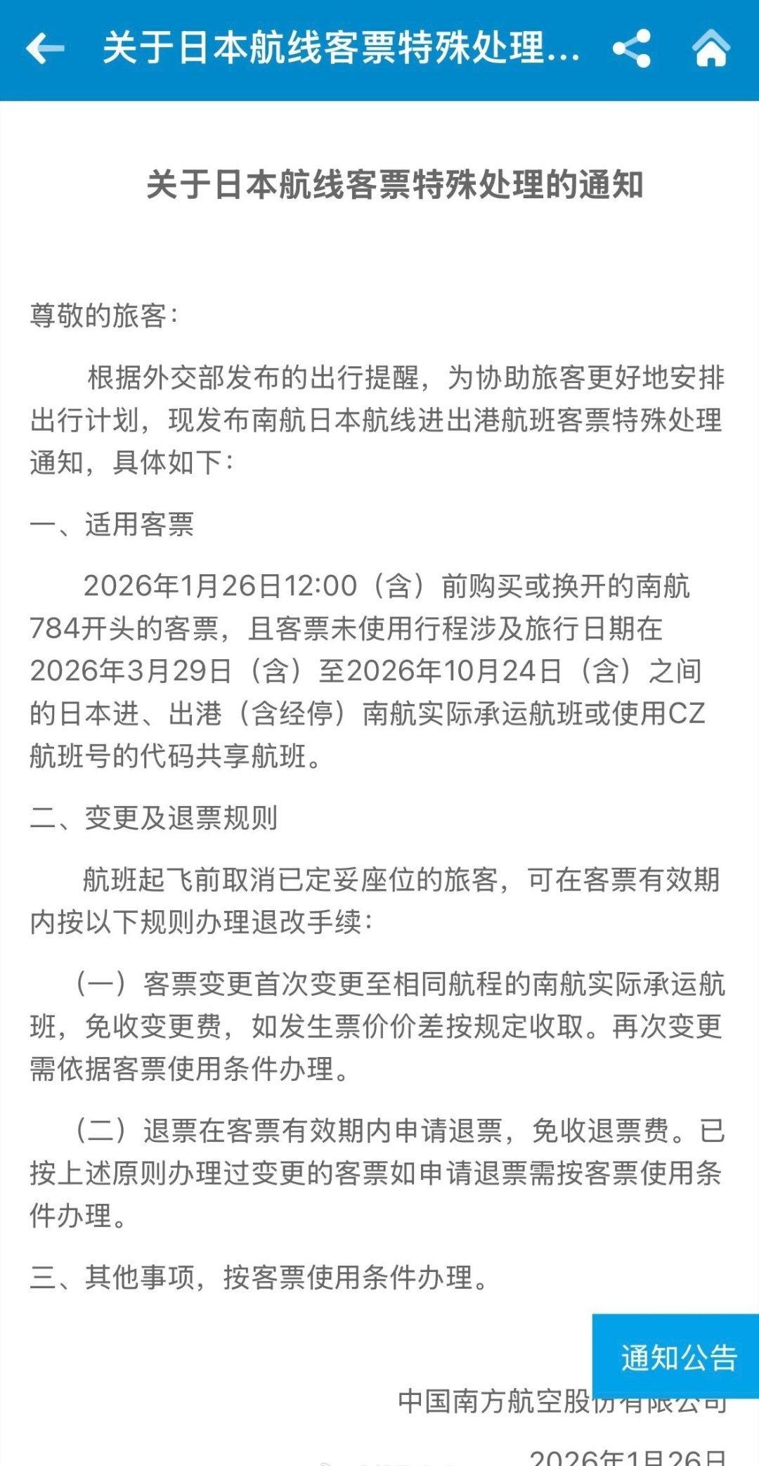 三大航公布涉及日本航线的免费退改政策，今年夏秋依旧是保持这一政策。
估计减航和临