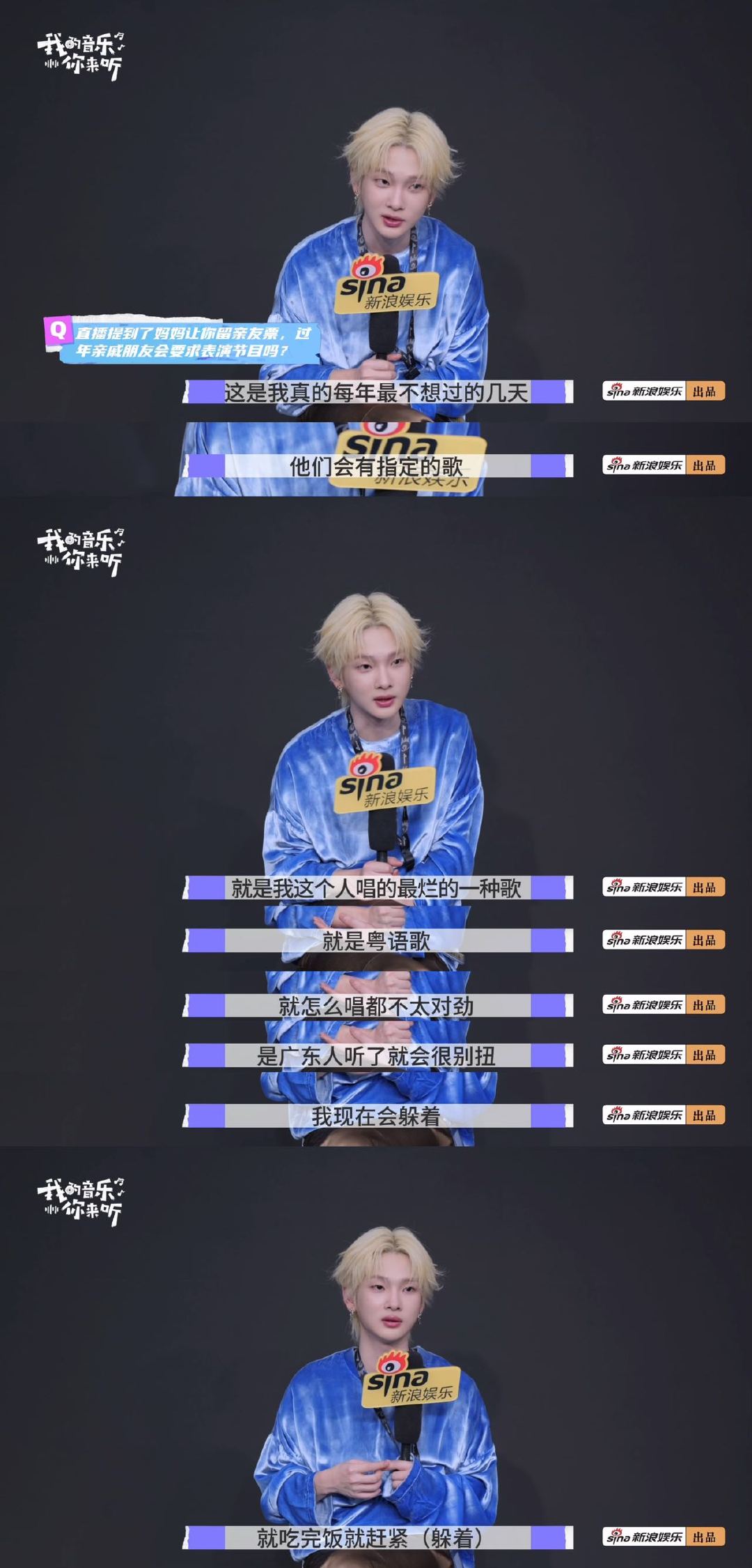 周震南也没逃过走亲戚表演节目 自曝以往唱rap比较多，今年突破了“低音炮”风格，