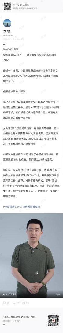 李想称全新L8向所有9系旗舰看齐 李厂长通过微博开启了新一轮预热，今天要说的车型