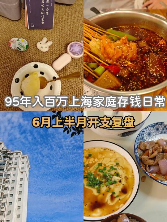 存钱日记‖太争气啦，6月上半月又存下8w