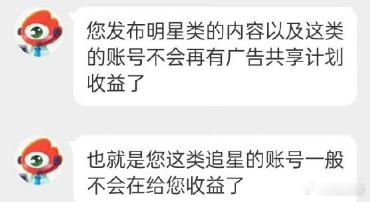 内娱真的要糊了，追星类的帐号不再有广告收益，那红人粉、大粉收益没有了，大粉就只能