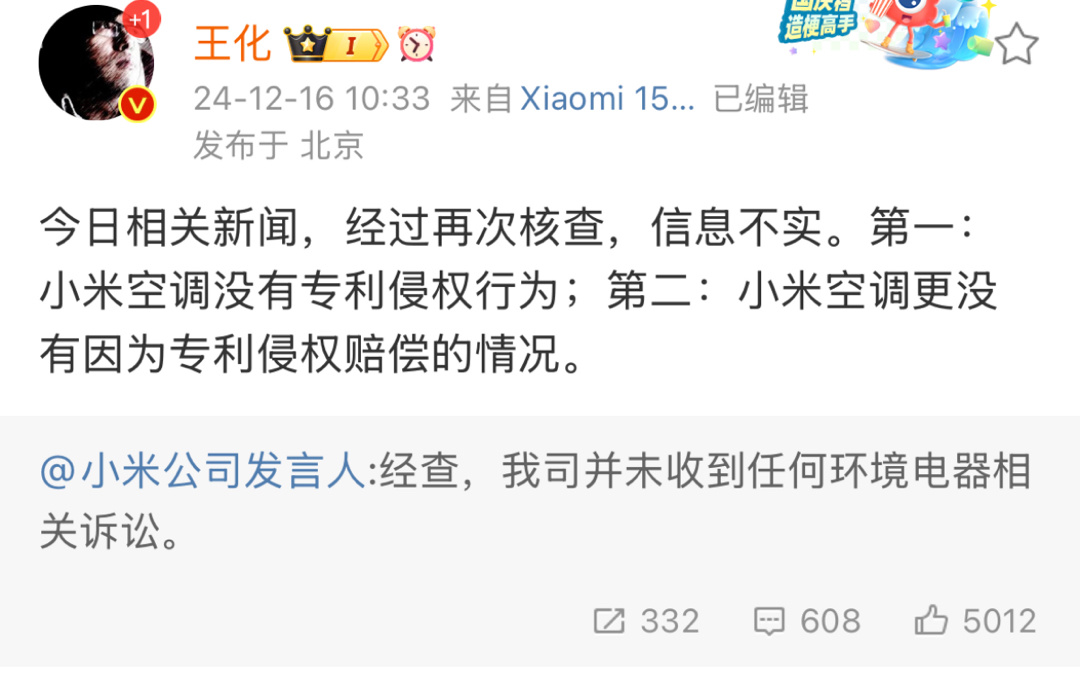 董明珠爆小米空调专利侵权赔了50万 辟谣辟谣！！！没有的事，小米空调没有因为专利