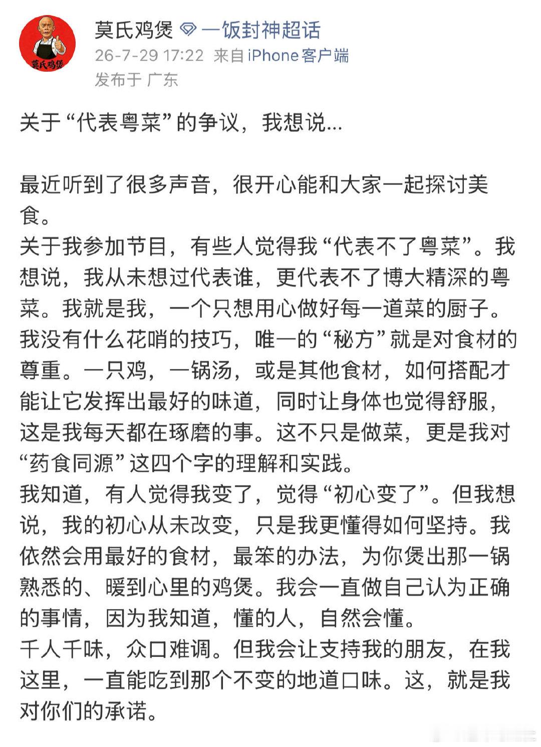 莫氏鸡煲回应争议一饭封神 不是只有繁复的料理才算厉害，简简单单一锅鸡煲，也能抚慰