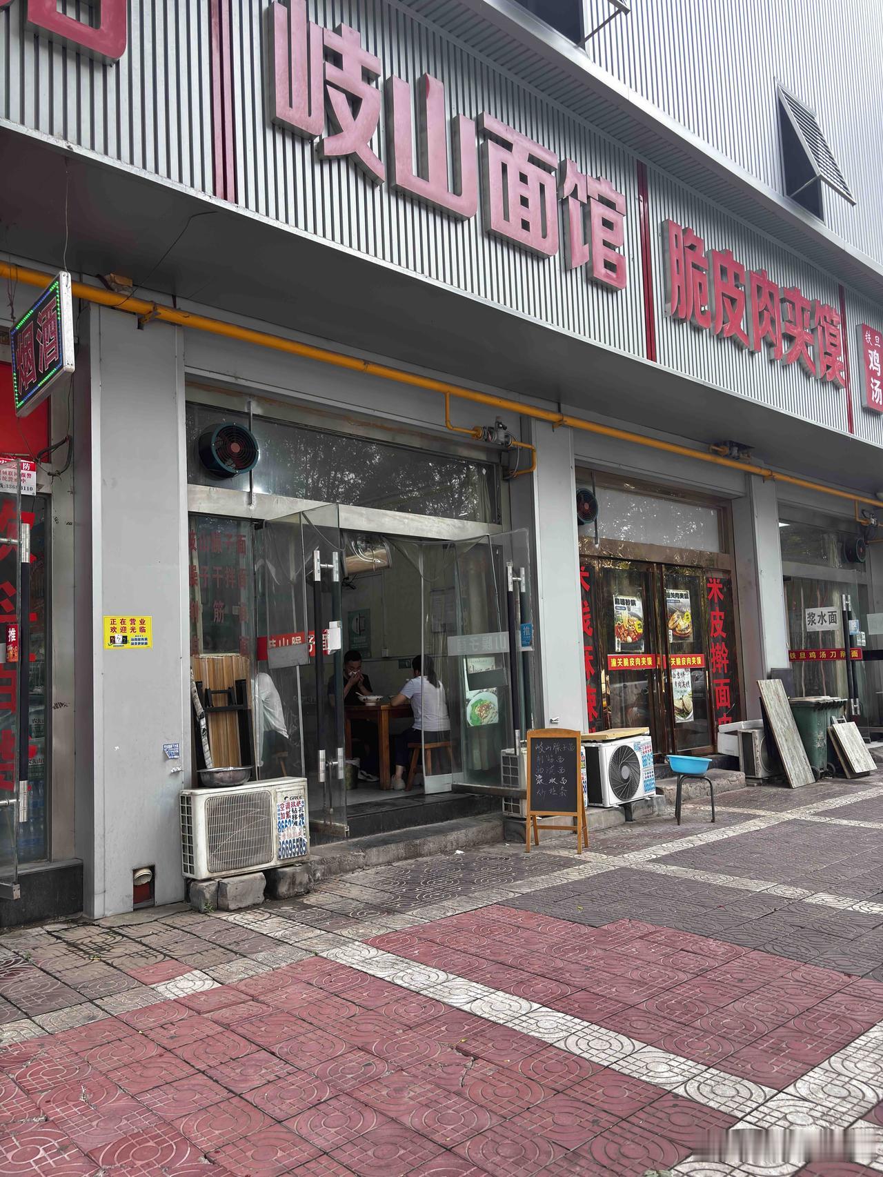 周日来原点家具城看家具，中午在这家岐山饭馆吃的削筋面，12元一碗，面的味道感觉还