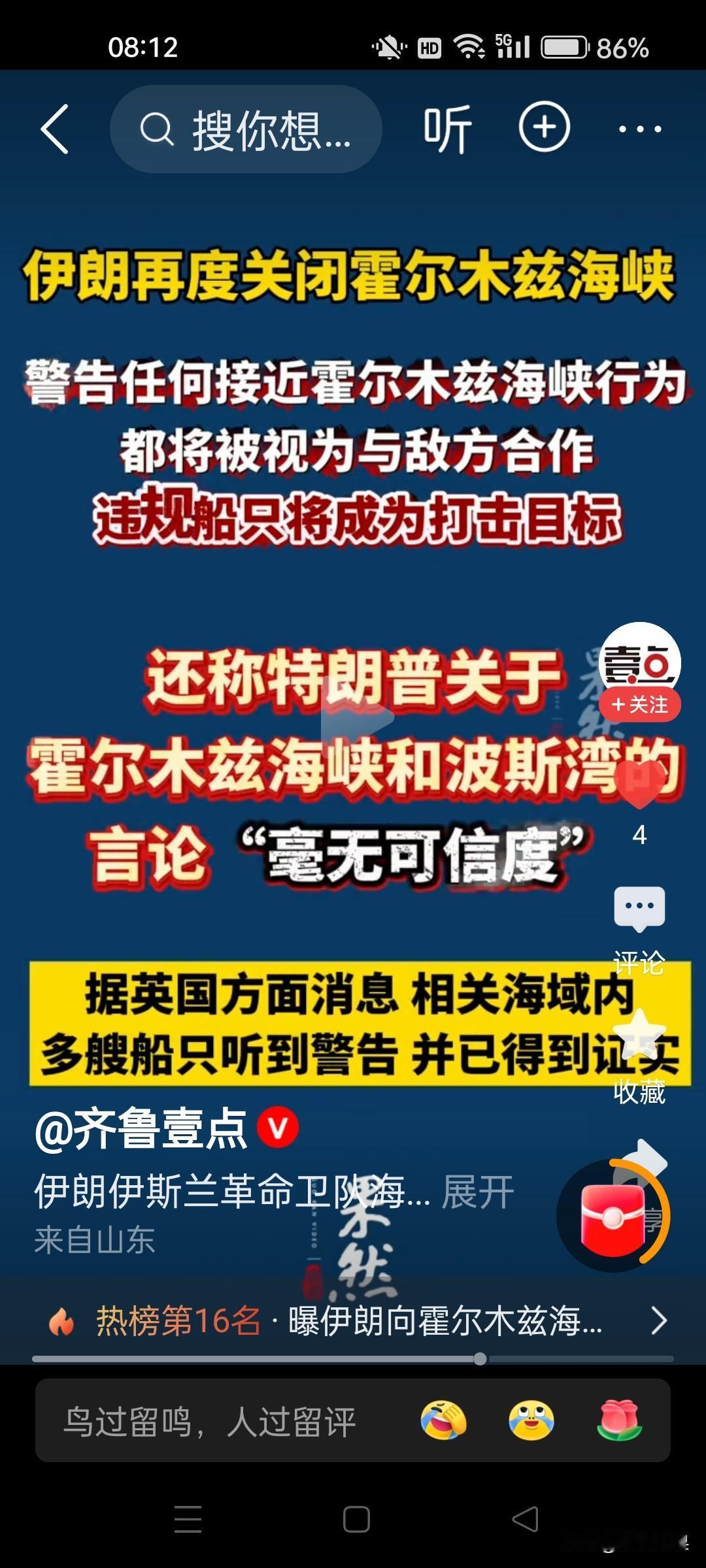 伊朗：再度封锁霍尔木兹海峡！强硬闯关的行为，视为与敌对势力合作！美国：未来几天，