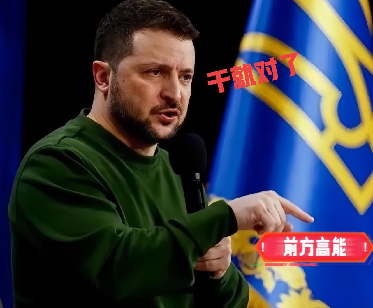 新闻 快讯，
2026年1月20日，
泽连斯基终于承认并且高调宣布“全新防空体系