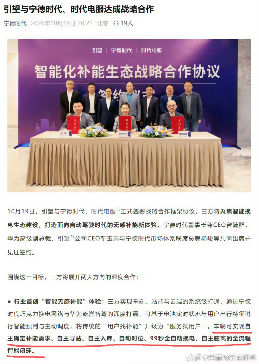 ADS功能车自己开去换电，然后自己开到你跟前，喜欢吗？引望（华为车BU）与宁德时