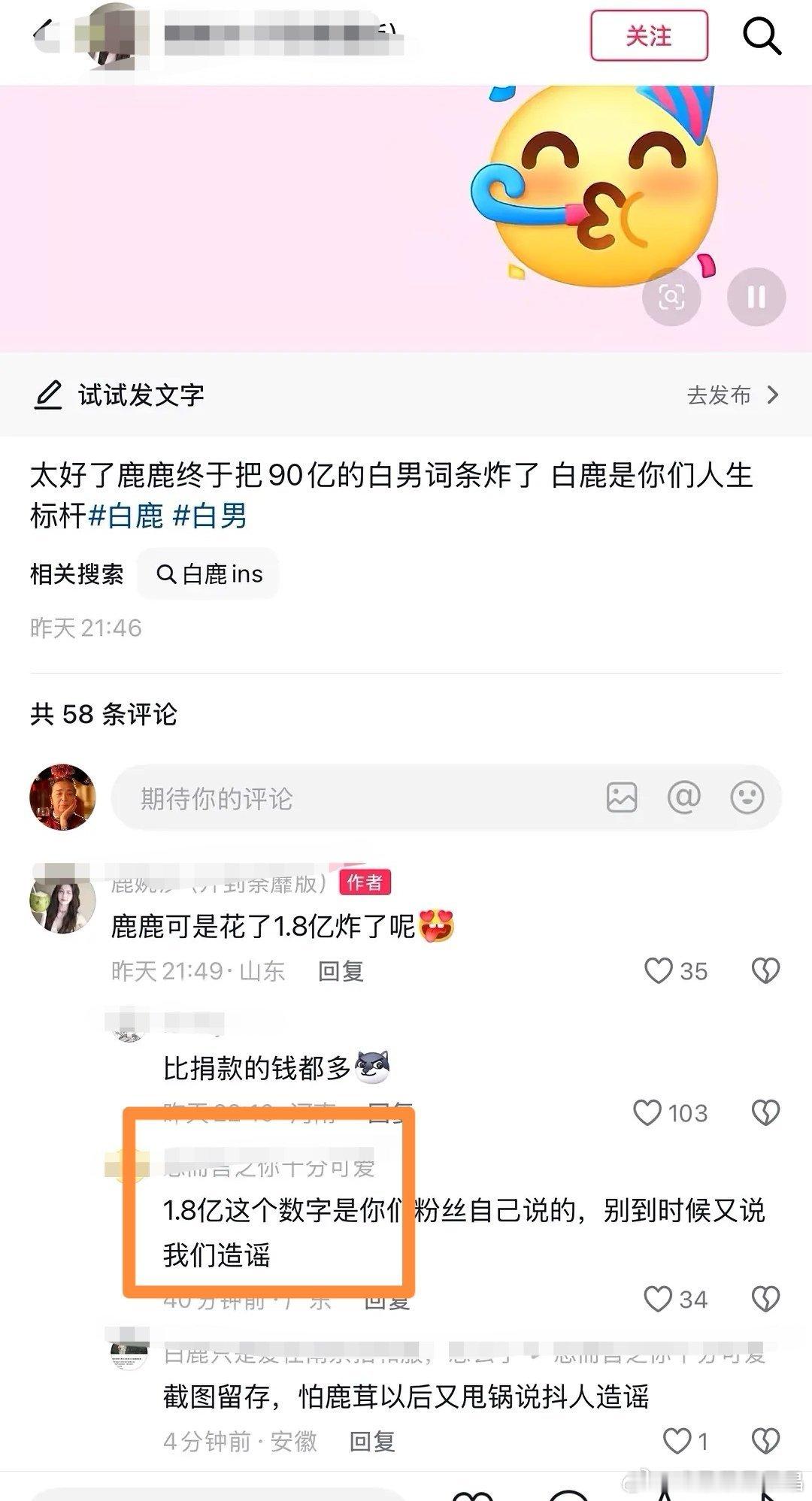 鹿鹿粉吹老鹿花了1.8亿炸了白男ct？？？ 老鹿这么有钱吗？ 