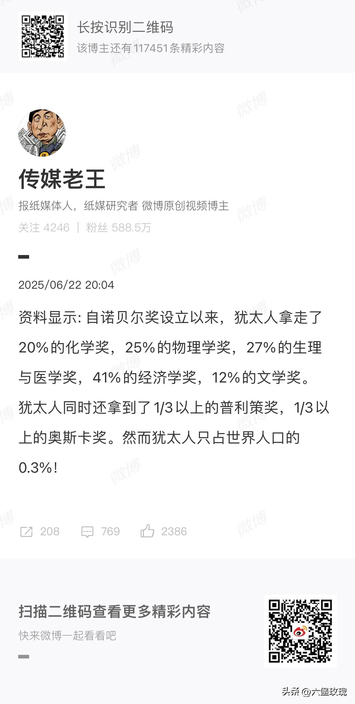 能说明什么呢？

说明诺奖只关乎学术而无关人性吗？

还是想说诺贝尔奖多的民族就
