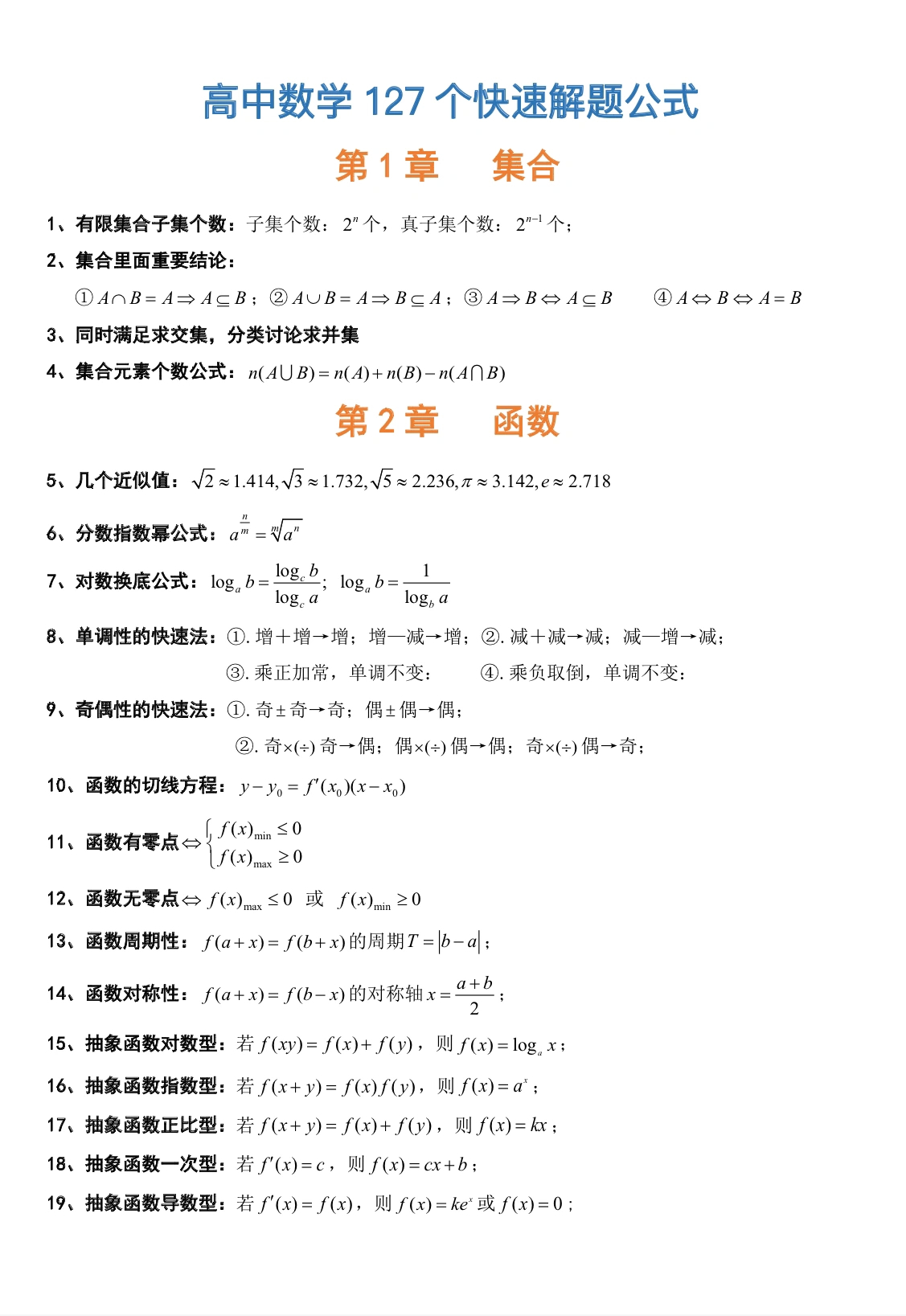 高中的数学没那么难。 ​​​