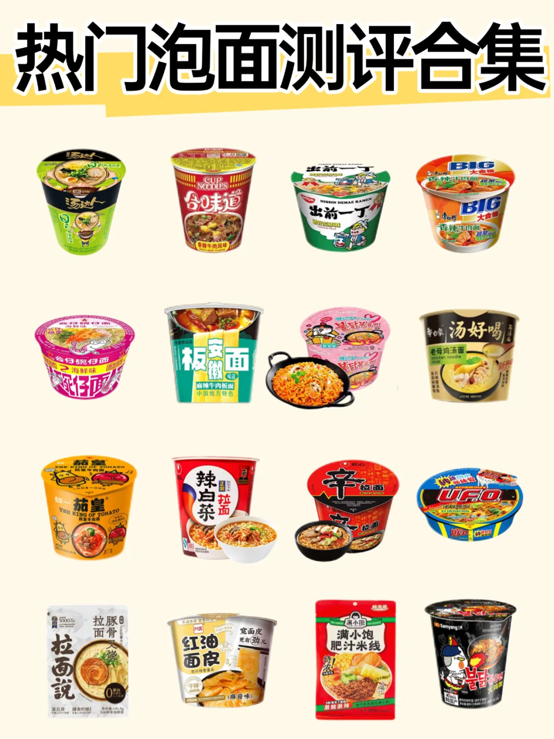 🔥泡面控进！16款神仙泡面合集🍜巨好吃‼️