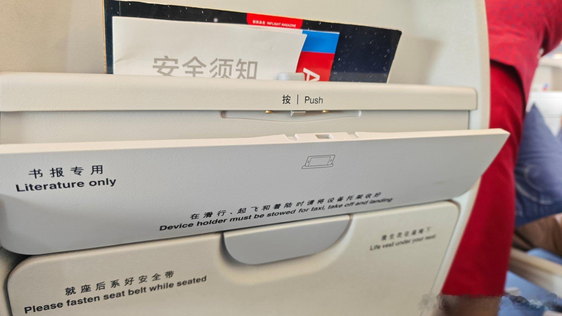 这321-200NX和C919一样，带放手机的小架子，这飞起来看片真是太舒服了！