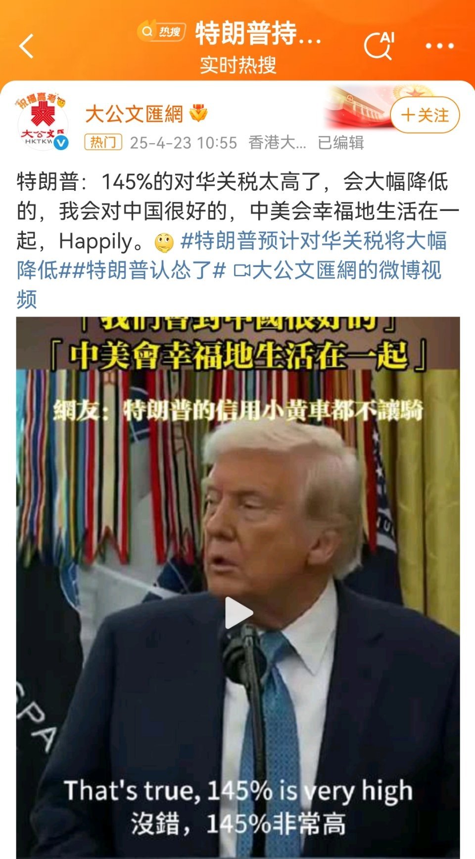 特朗普认怂了摩根大通测算，美对华加征的关税中92%成本由美国企业和消费者承担。美