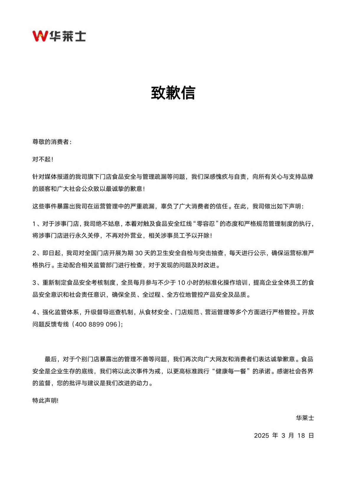 华莱士发文道歉 ​​​