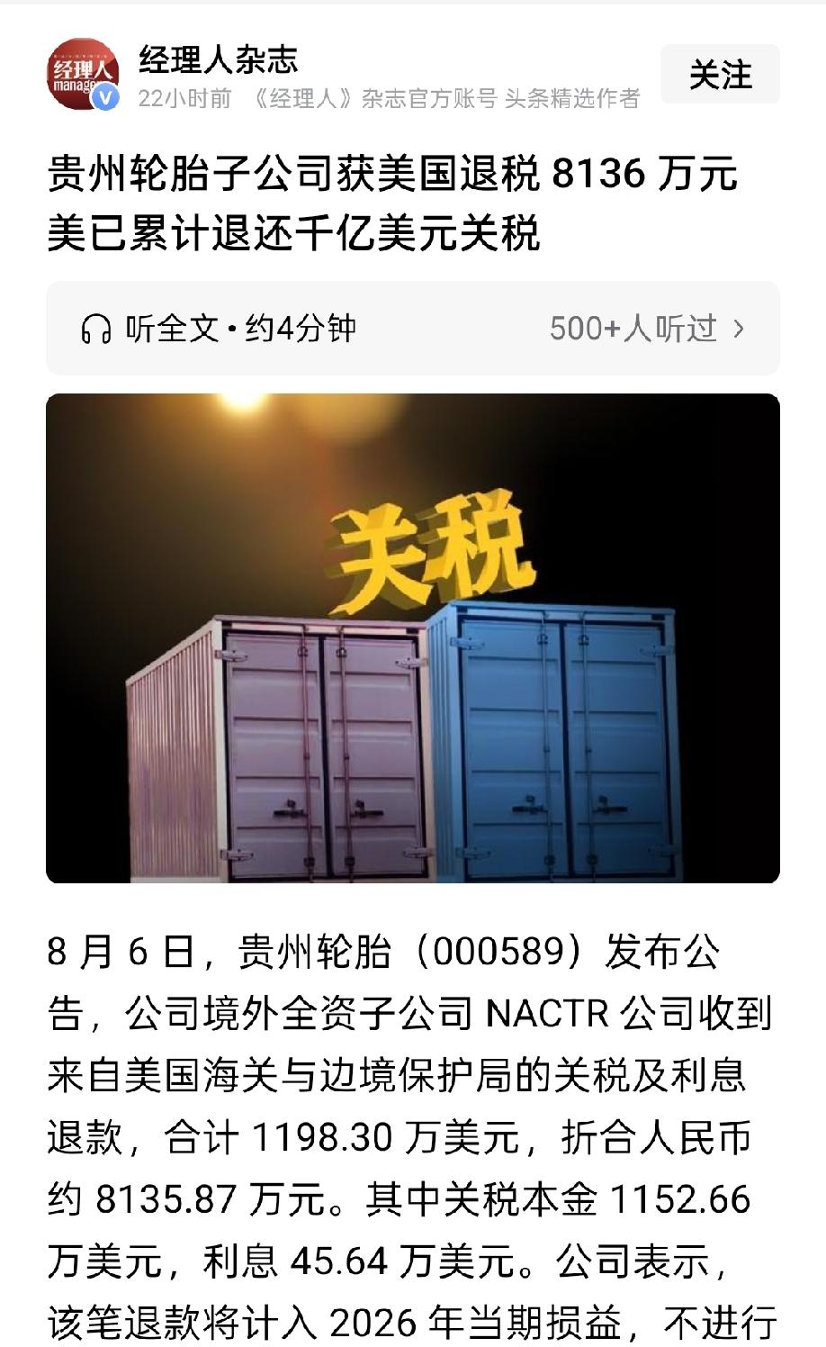 很难想象，被特朗普多收的关税，还能退回来。
美国法院判定特朗普的关税新政违法，要