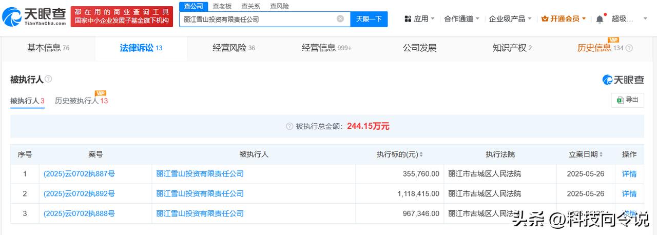【李亚鹏持股公司被执行244万 李亚鹏名下公司被执行244万】
天眼查App显示