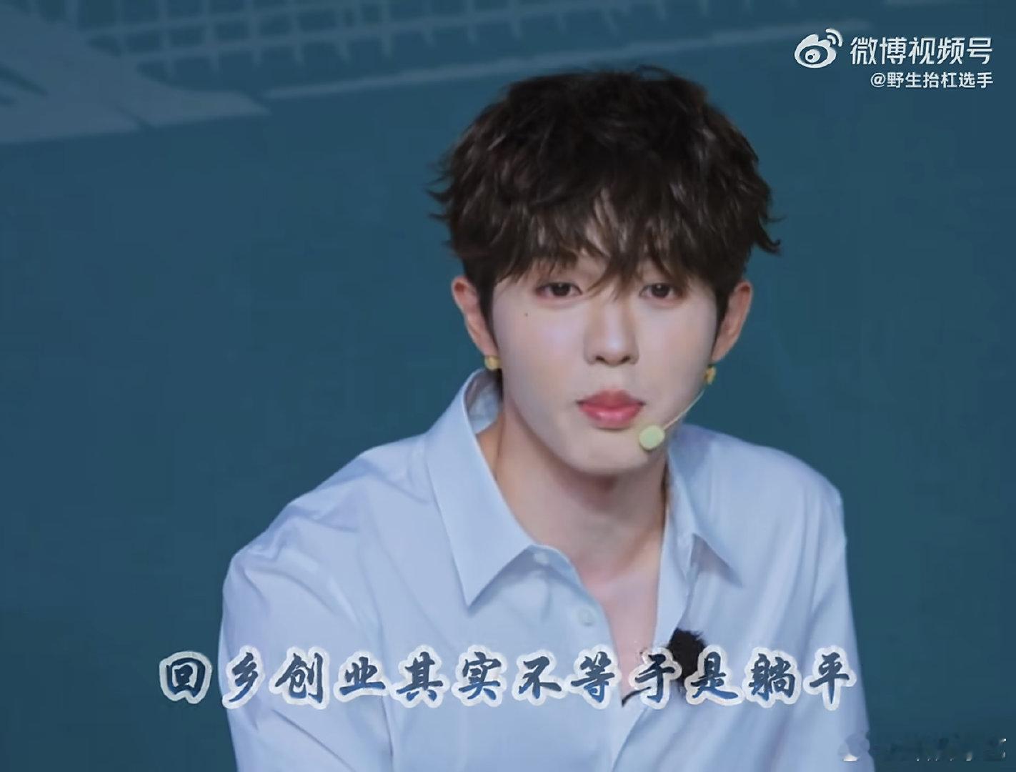 李昊说回乡创业不等于躺平只有真心融入当地，和村民们团结一心拧成一股绳，创业路上才