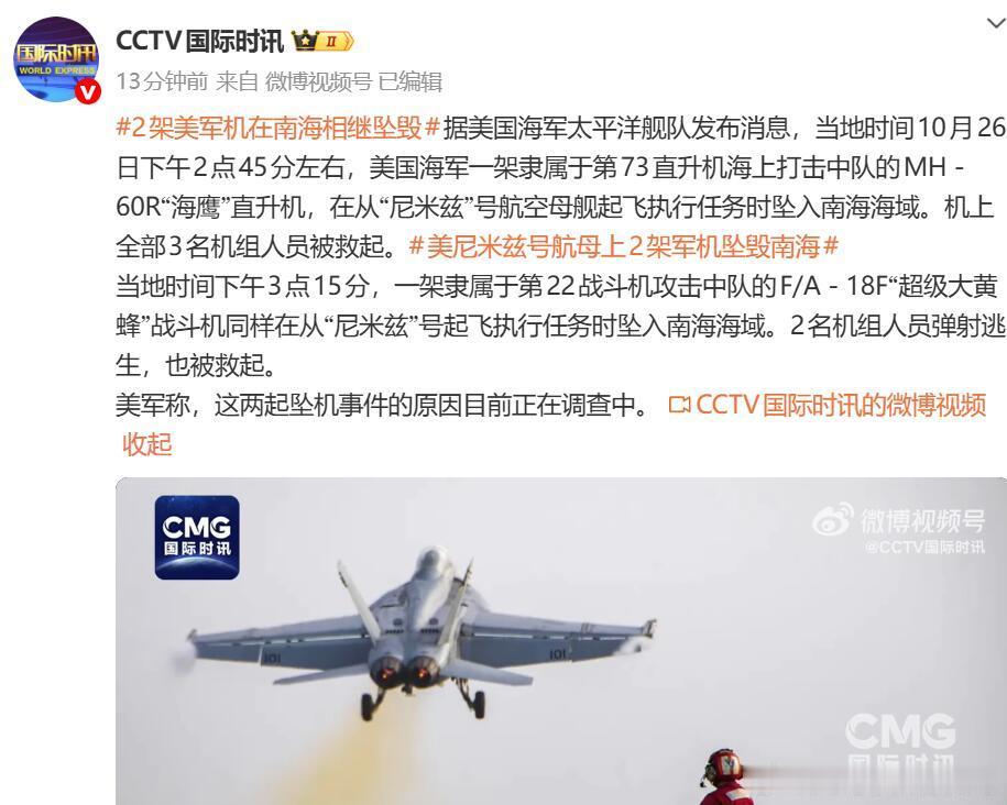 南海禁止乱丢垃圾！鹰酱飞行员开的也太不小心了，警惕鹰酱蓄意在 南海破坏生态环境 