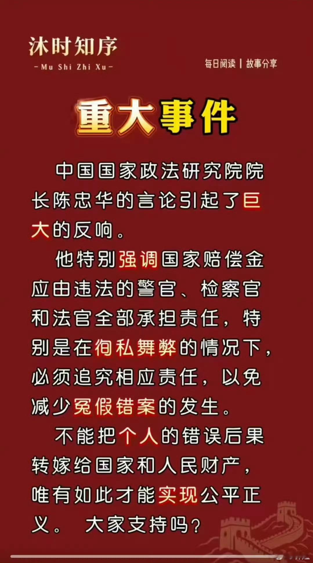 国家赔偿应由违法的警官、检察官和法官全部承担责任，特别是在私舞弊的情况下，必须追