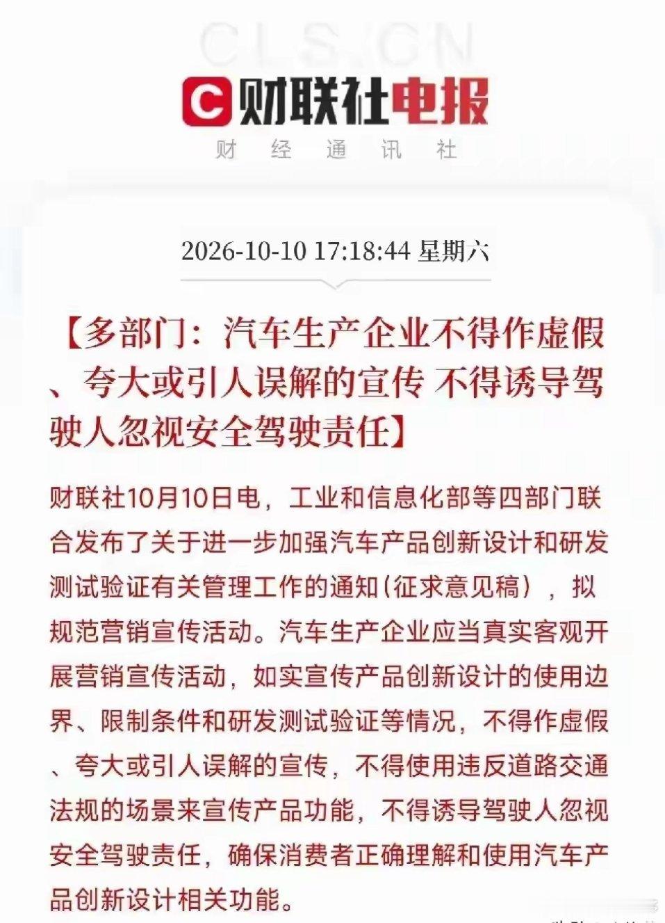 汽车行业新规，看懂的人不多。短期利空，长期绝对利好。 敲打车企：别沉迷花哨无关配