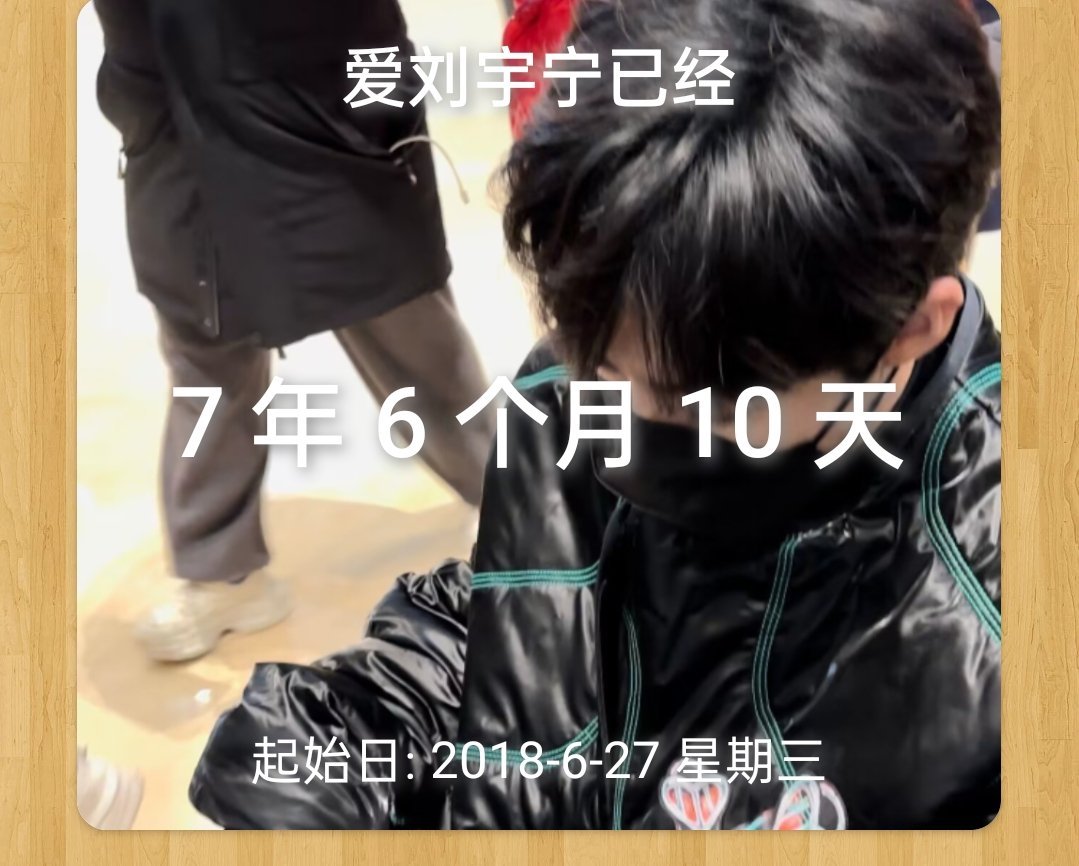 OMG喜欢你已经七年半了！